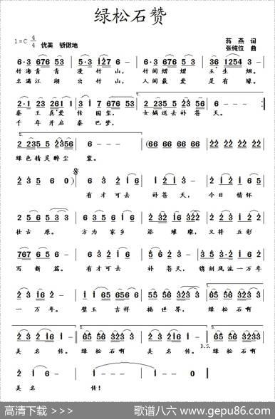 绿松石赞（蒋燕词张纯位曲） - 蒋燕|张纯位