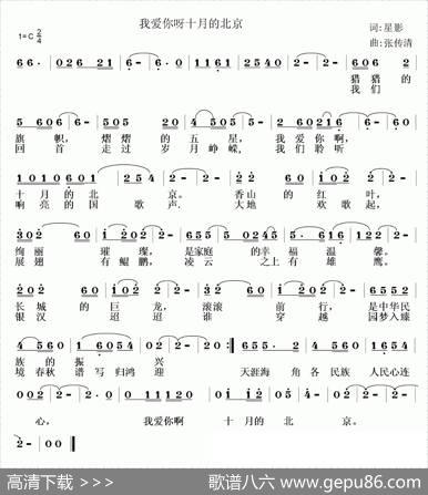 我爱你呀十月的北京 - 星影|张传清
