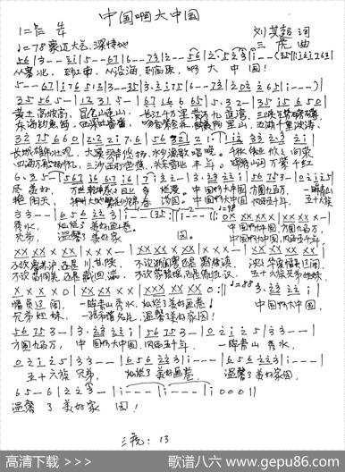 中国啊大中国 - 刘其超|三虎