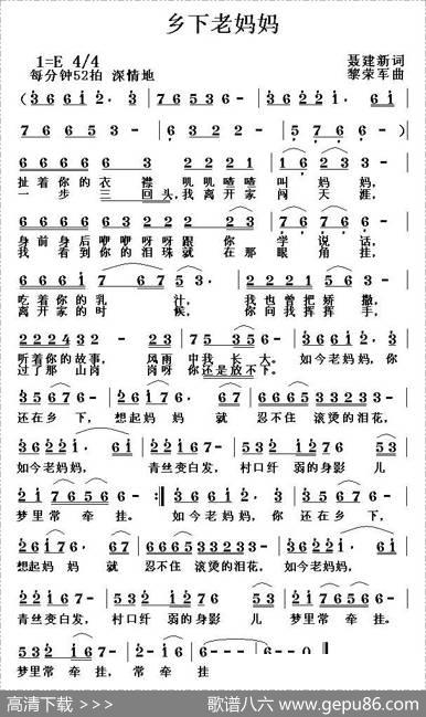 乡下老妈妈（聂建新词黎荣军曲） - 聂建新|黎荣军
