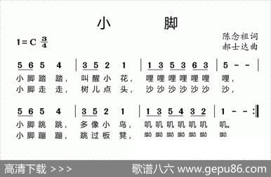 小脚（陈念祖词郝士达曲） - 陈念祖|郝士达