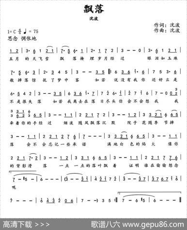飘落（沈波词曲） - 沈波|沈波