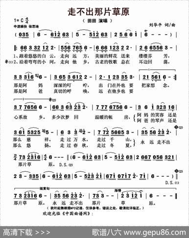 走不出那片草原 - 刘华平|刘华平