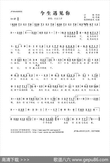 今生遇见你 - 沙琳|彭钧