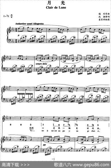 月光（正谱、线简谱、中外文对照版） - 沈湘译词|福列作曲姜家祥配歌