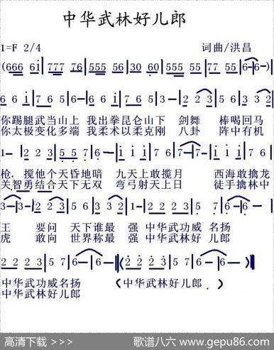 中华武林好儿郎 - 洪昌|洪昌