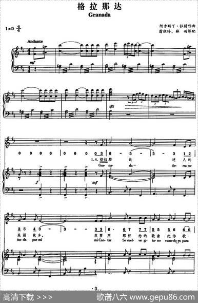 格拉那达（正谱、线简谱、中外文对照版）|阿古斯丁·拉腊作曲翁祖玲、林羽译配