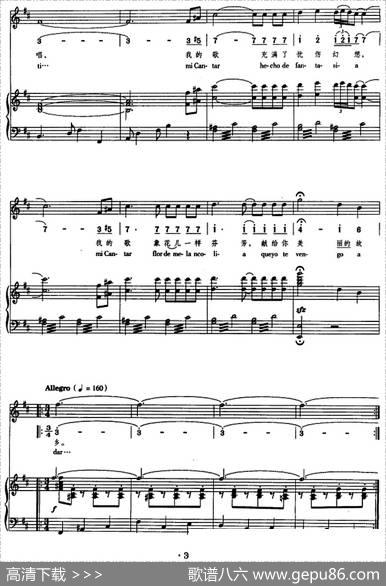 格拉那达（正谱、线简谱、中外文对照版）|阿古斯丁·拉腊作曲翁祖玲、林羽译配