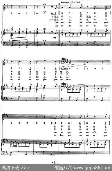 格拉那达（正谱、线简谱、中外文对照版）|阿古斯丁·拉腊作曲翁祖玲、林羽译配