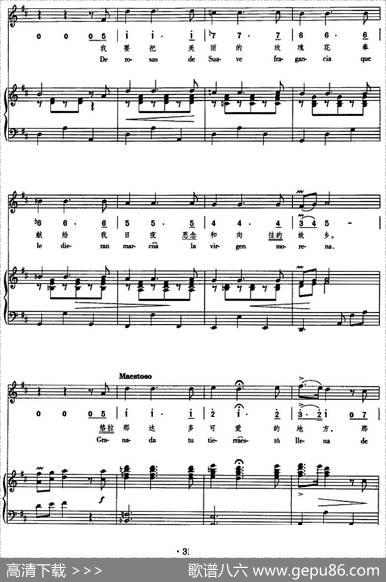 格拉那达（正谱、线简谱、中外文对照版）|阿古斯丁·拉腊作曲翁祖玲、林羽译配