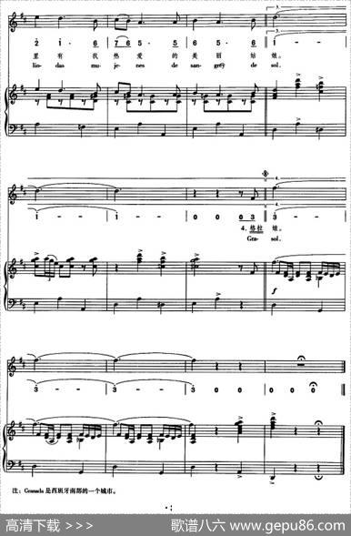 格拉那达（正谱、线简谱、中外文对照版）|阿古斯丁·拉腊作曲翁祖玲、林羽译配