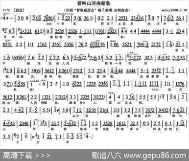 管叫山河换新装（《智取威虎山》杨子荣唱段、京胡曲谱）