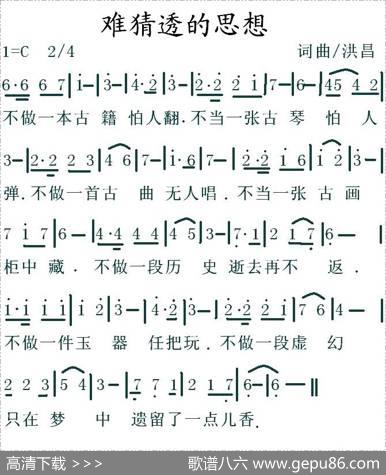 难猜透的思想 - 洪昌|洪昌