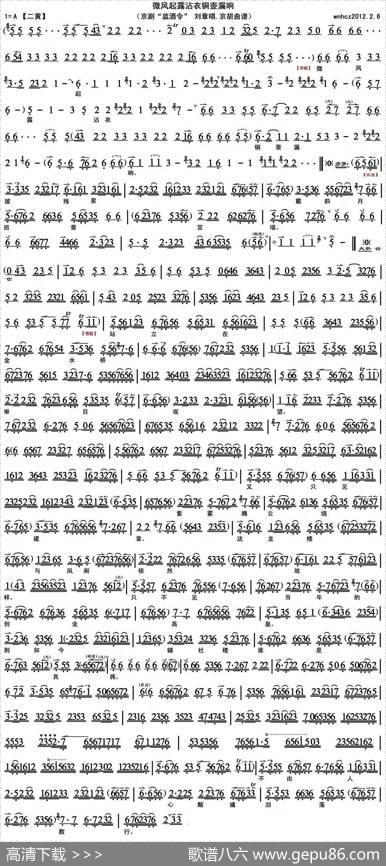 微风起露沾衣铜壶漏响（《监酒令》刘章唱段、京胡曲谱）