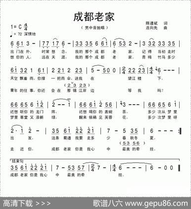 成都老家（陈道斌词连向先曲） - 陈道斌|连向先