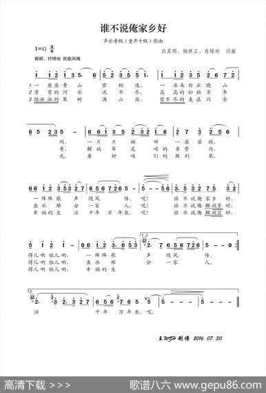 声乐考级歌曲：谁不说俺家乡好 - 吕其明、杨庶正、肖培珩|吕其明、杨庶正、肖培珩