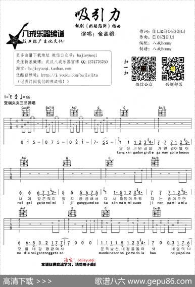 吸引力（韩剧《奶酪陷阱》插曲）|八戒Hommy编配制谱