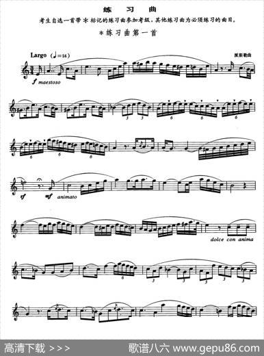 萨克斯管业余考级七级练习曲（8首）
