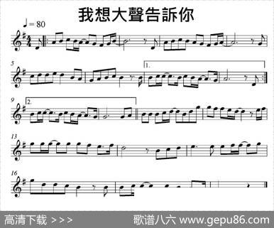 我想大声告诉你（电视剧《蜗居》片尾曲）