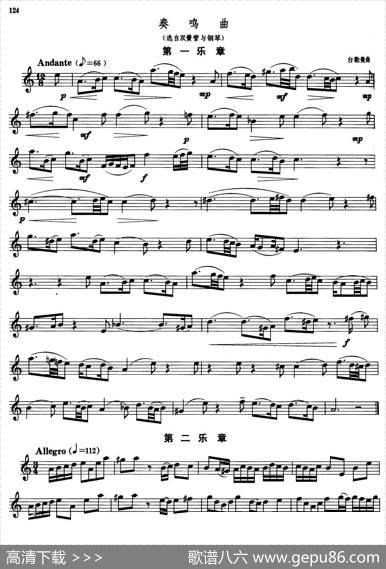 萨克斯管业余考级教程六级乐曲（6首）