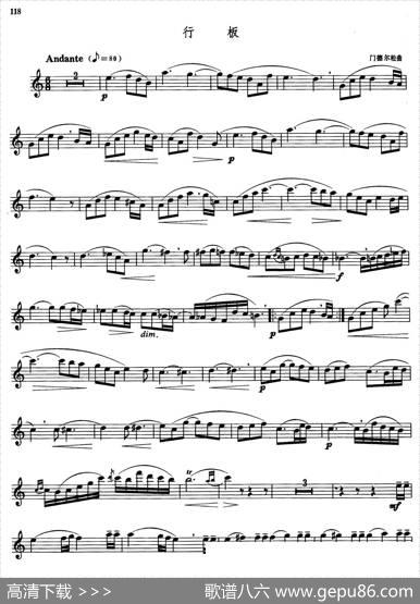 萨克斯管业余考级教程六级乐曲（6首）