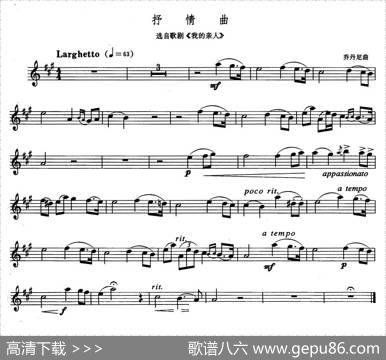 抒情曲（选自歌剧《我的亲人》）|乔丹尼