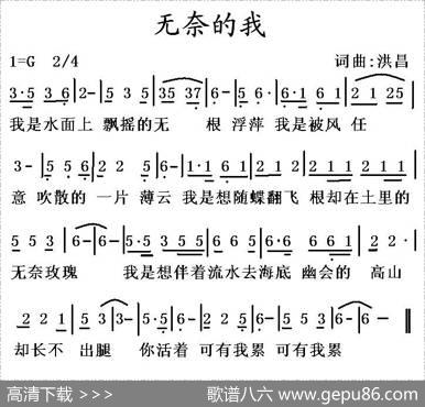 无奈的我 - 洪昌|洪昌