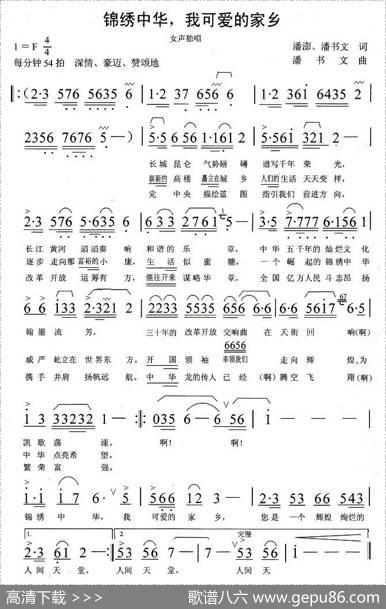 锦绣中华，我可爱的家乡