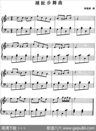 钢琴小品：踵趾步舞曲|张能斌