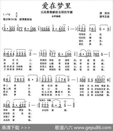 爱在梦里（潘澎词潘书文曲） - 潘澎|潘书文