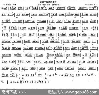 劝君王饮酒听虞歌（《霸王别姬》虞姬唱段）