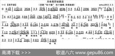 月色苍茫初更后（《杜十娘》杜十娘唱段、京胡曲谱）