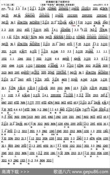 听谯楼打罢了初更时分（《钓金龟》康氏唱段、京胡曲谱）