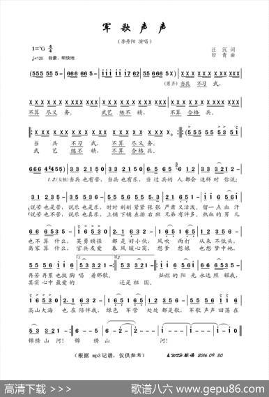 军歌声声 - 汪沉|印青