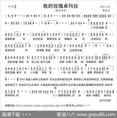 我的玫瑰卓玛拉 - 唐艺心|春雷