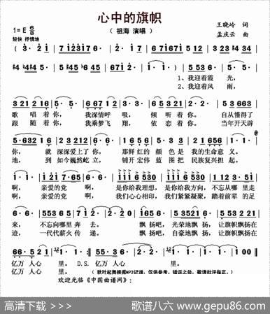 心中的旗帜（王晓岭词孟庆云曲） - 王晓岭|孟庆云