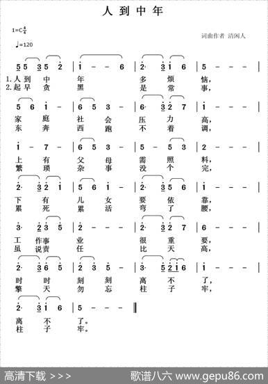 人到中年（清闲人词曲） - 清闲人|清闲人