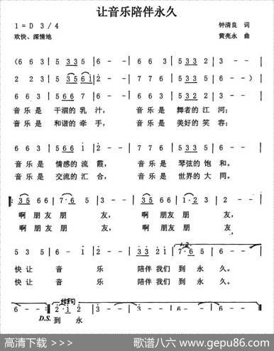 让音乐陪伴到永久 - 钟清良|黄亮永