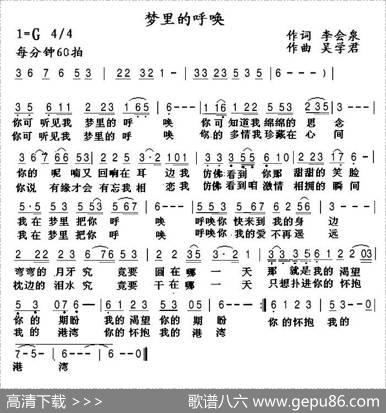 梦里的呼唤 - 李会泉|吴学君