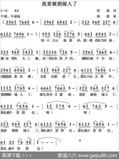 我要裸婚嫁人了 - 培地|绿歌