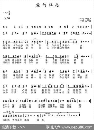 爱的祝愿（李会泉词吴学君曲） - 李会泉|吴学君