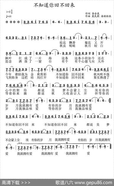不知道你回不回来 - 李会泉|晨民歌海韵依依