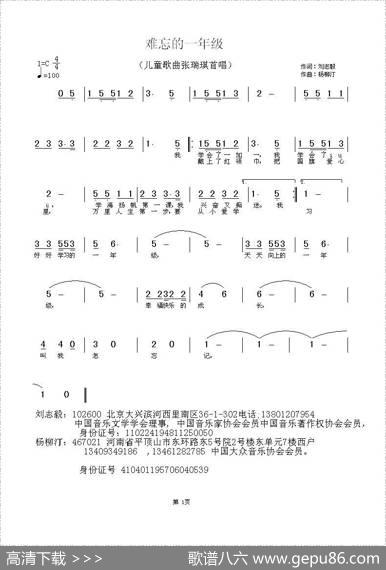 难忘的一年级 - 刘志毅|杨柳汀