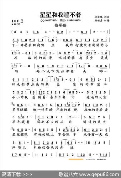 星星和我睡不着（徐誉滕） - 徐誉滕|徐誉滕