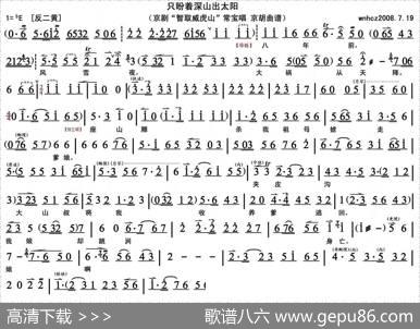 只盼着深山出太阳（京胡曲谱）