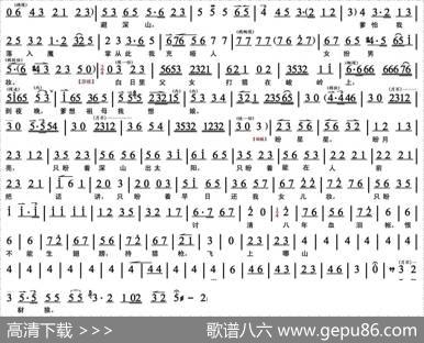只盼着深山出太阳（京胡曲谱）