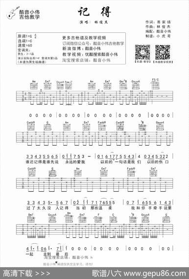 记得（酷音小伟编配版） - 易家扬|林俊杰