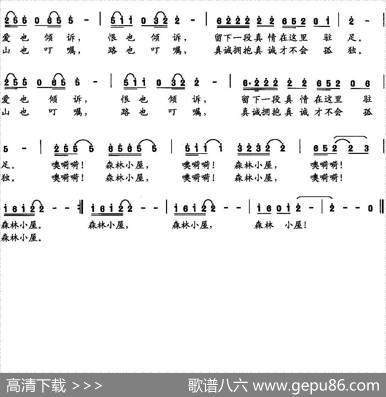 森林小屋 - 慕天放|董如超