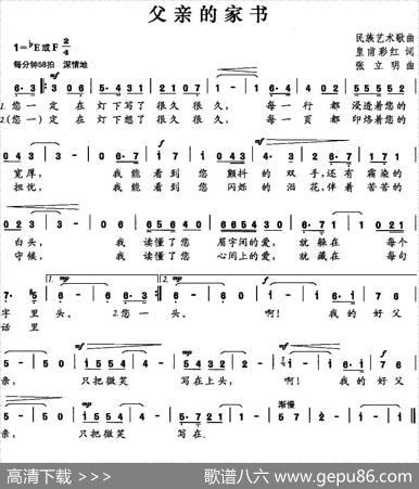 父亲的家书（皇甫彩虹词张立明曲） - 皇甫彩虹|张立明