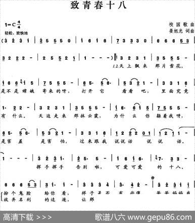 致青春十八 - 姜旭光|姜旭光